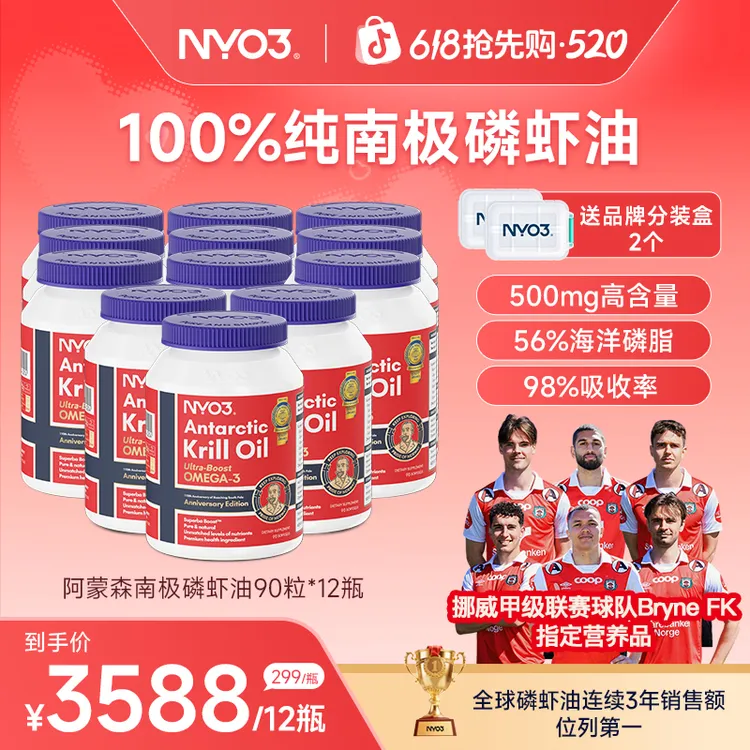 【618抢先购.12瓶囤货装】NYO3阿蒙森纪念版磷虾油90粒*12瓶商品图