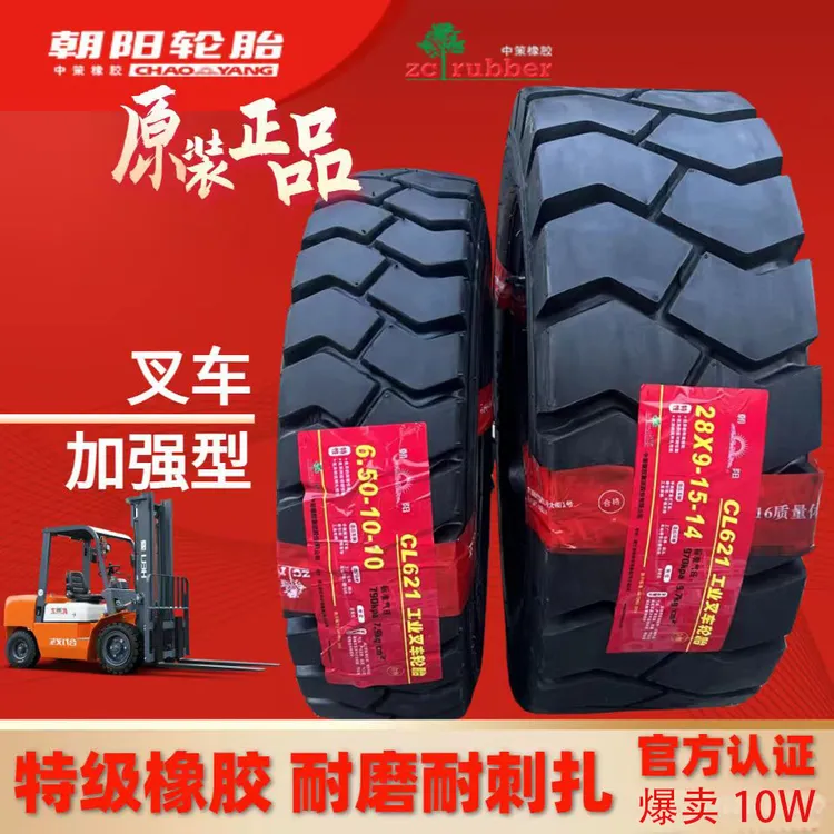 朝阳正新叉车充气轮胎杭叉合力3/3.5吨前轮28x9-15后轮650-10实心