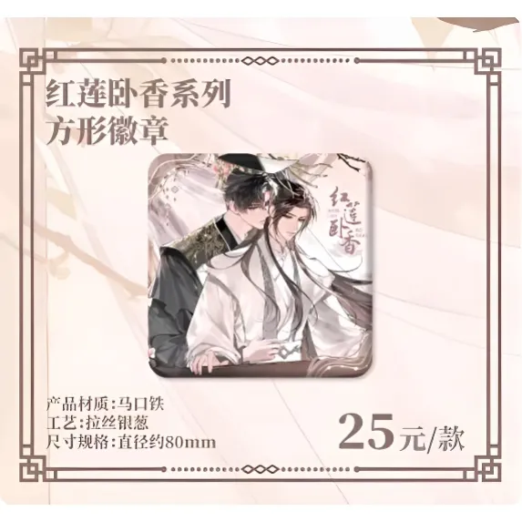 正版官谷萌果酱二哈和他的白猫师尊周边主题Cafe红莲卧香系列谷子