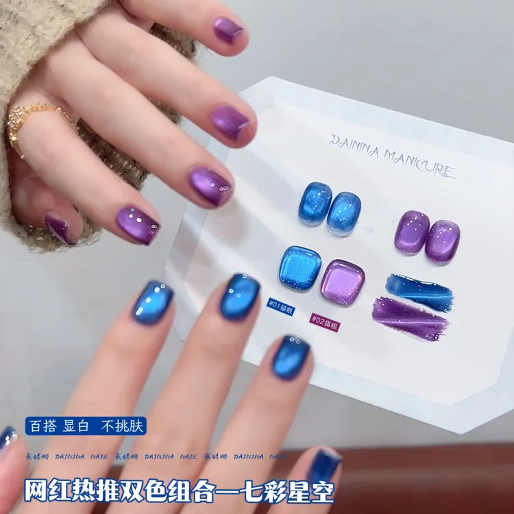 双色组合【七彩星空猫眼】2025新款网红爆款彩光细闪玻璃珠猫眼胶