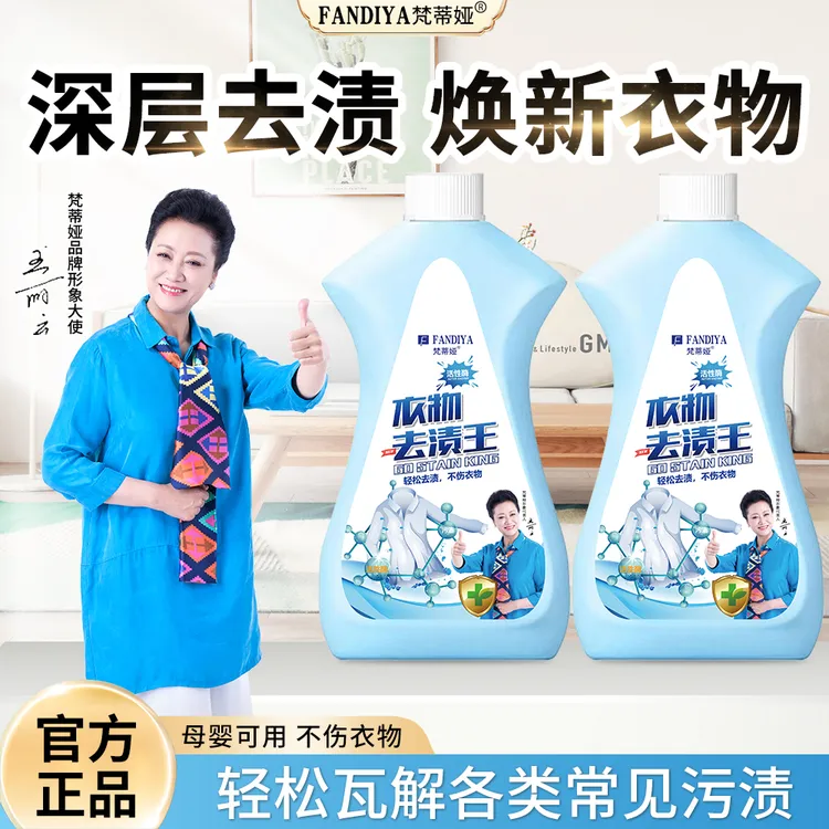 【王丽云力荐】梵蒂娅活性酶去油去渍王衣物清洁剂懒人专用油渍净