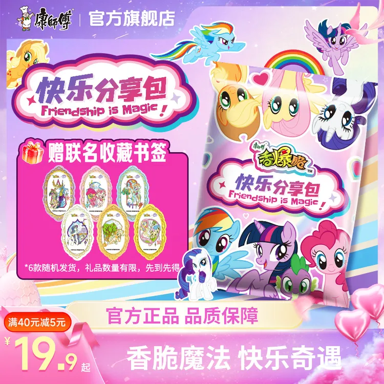 【送全套书签】康师傅方便面香爆脆小马宝莉大礼包干吃面儿童捏碎面