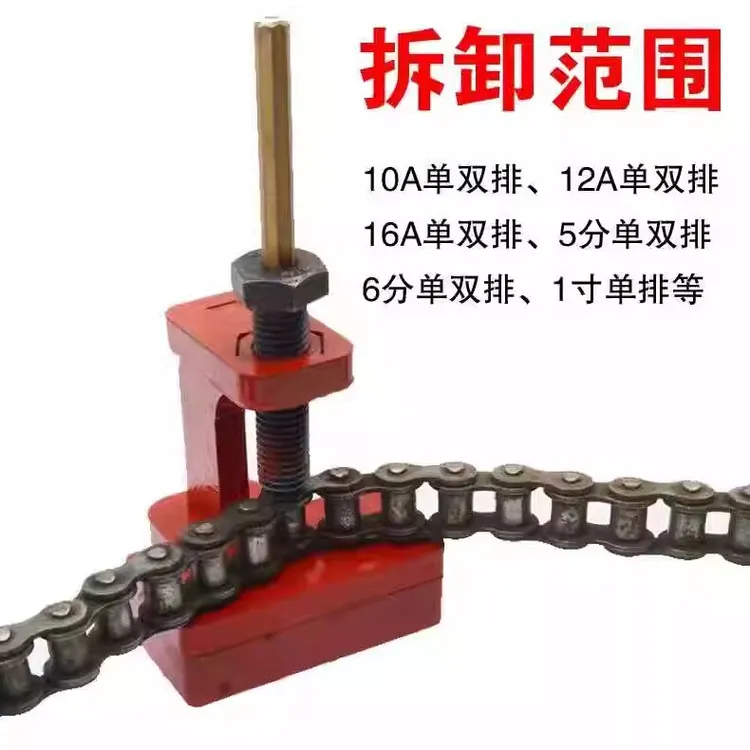 新型立式链条拆链器截链器收割机传动链条卸链器拆卸工具卸链器