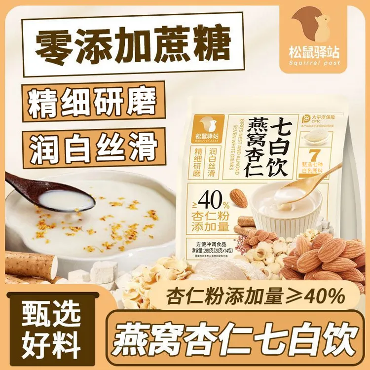 14包燕窝杏仁七白饮高级赤藓糖醇营养冲饮早餐杏仁添加量大于40%