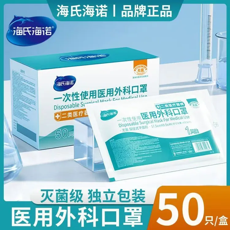 海氏海诺一次性使用医用外科口罩一次性使用无菌耳挂式平面形