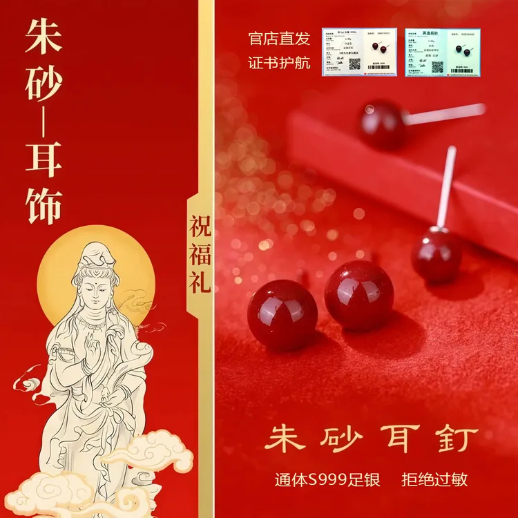 含辰砂工艺品999足银朱砂耳钉女本命年红色耳环耳饰保真轻奢小众