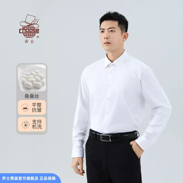 CHOOSE/乔士【桑蚕丝】秋季高端轻奢男士长袖衬衫行政商务舒适百搭