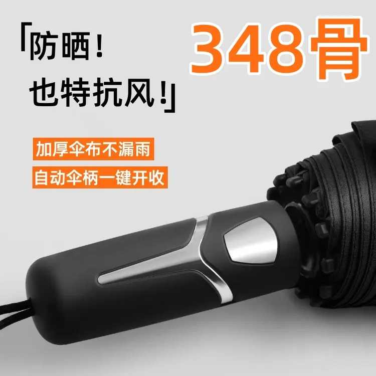 348骨全自动雨伞加大加厚加固晴雨两用男士折叠防晒紫外线太阳伞