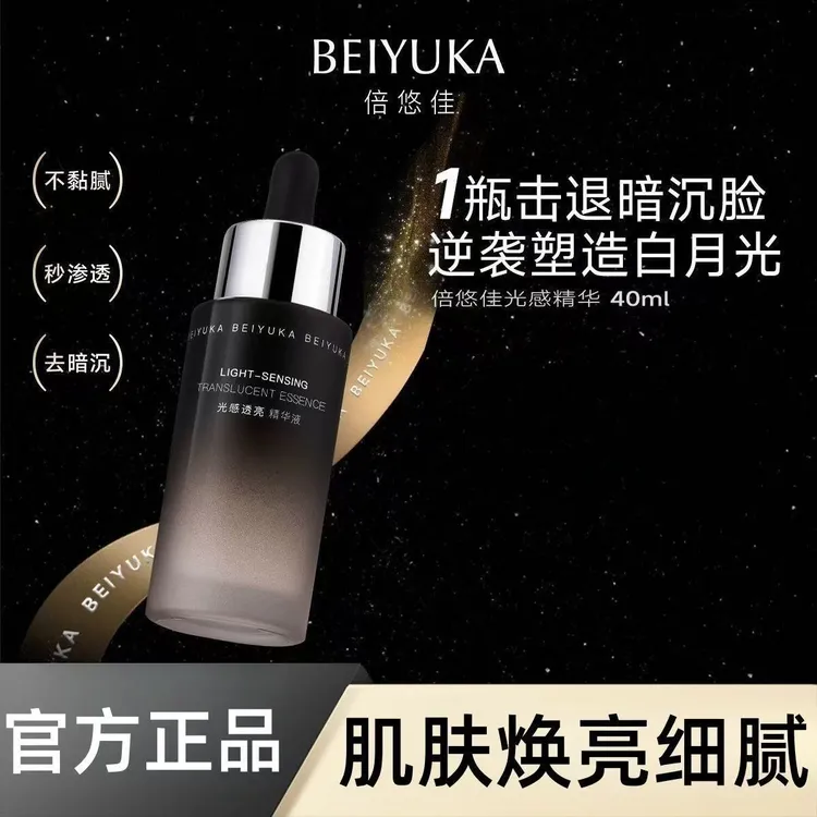 倍悠佳光感精华小黑瓶提亮肤色保湿面部精华改善暗沉熬夜去黄精华