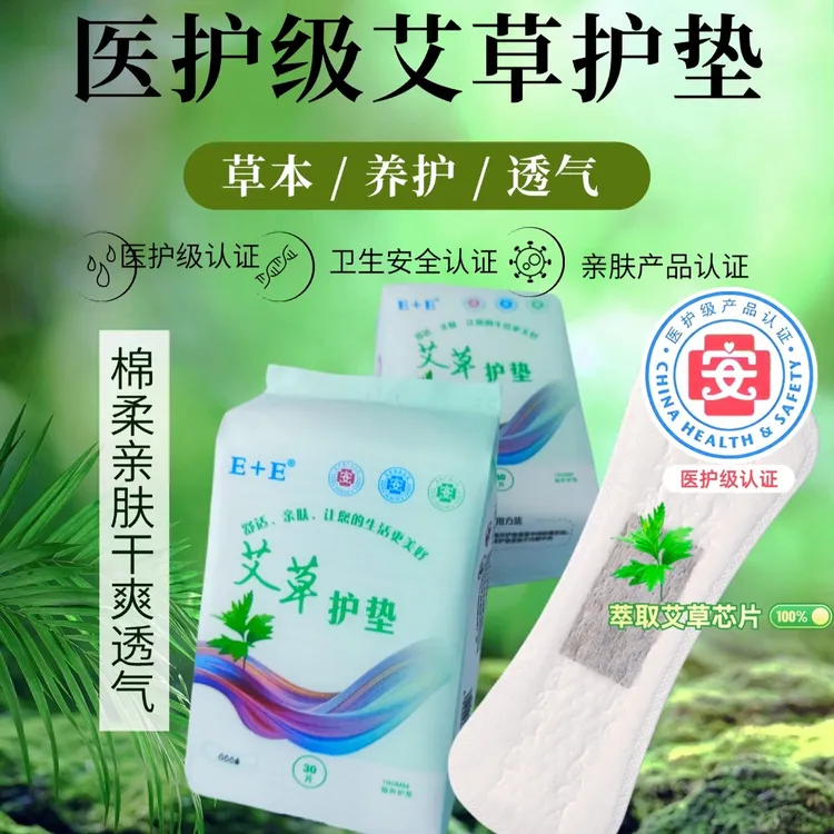 艾草护垫净味远离菌痒远离味道养护草本经期养护亲肤透气护垫