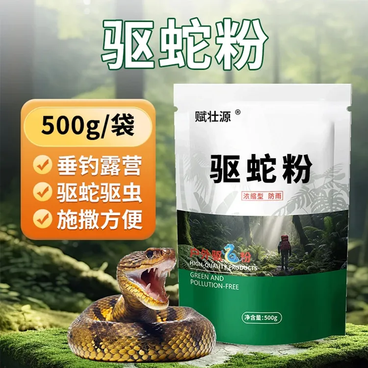 户外驱蛇粉钓鱼生物防蛇家用驱虫蛇室内庭院驱蛇露营户外用品