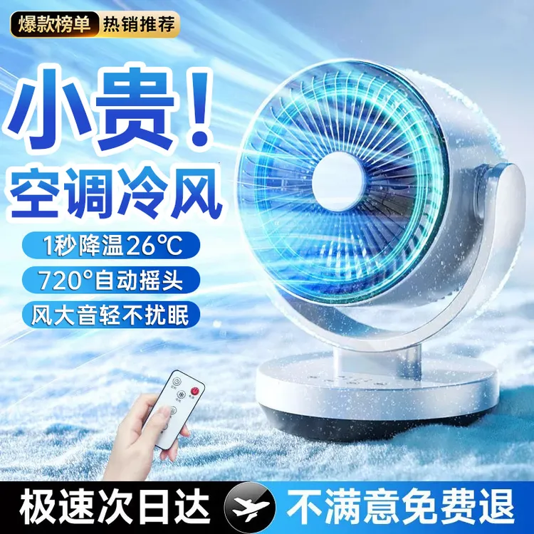2025新款桌面电风扇家用空气循环扇宿舍办公室小型静音大风力电扇