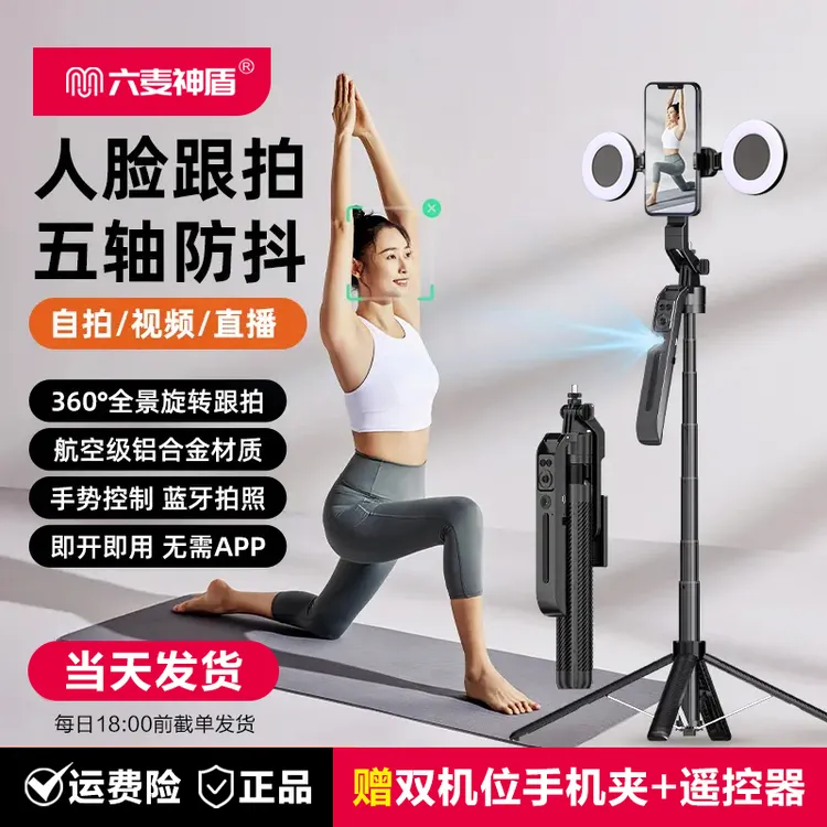 六麦神盾2025芯升级AI云眼360°智能跟拍一体云台直播自拍支架