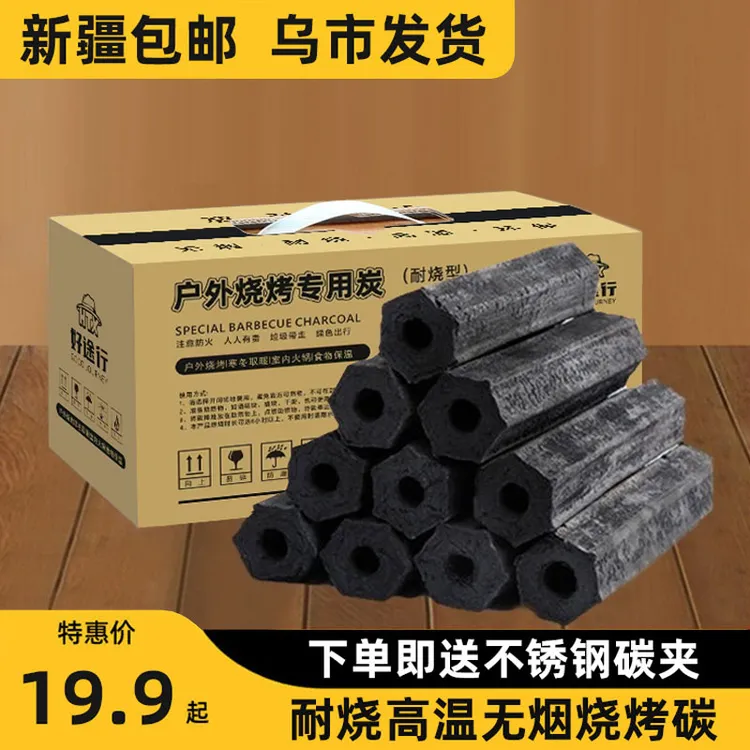 【新疆包邮】3kg烧烤炭好途行家用无烟碳烧烤专用高温机制块煤炭