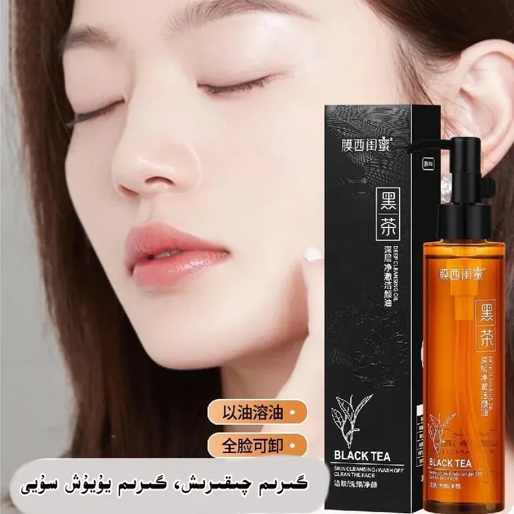 膜西闺蜜黑茶深层清洁卸妆油 girim qikirix meyi