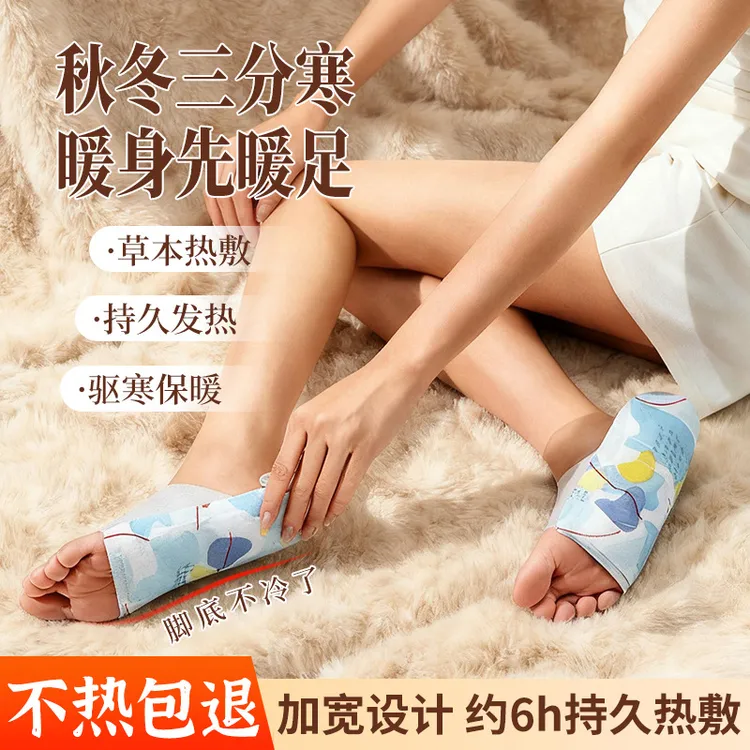 加长款艾草热敷暖足贴女脚底发热贴暖宝宝脚后跟暖贴暖脚神器