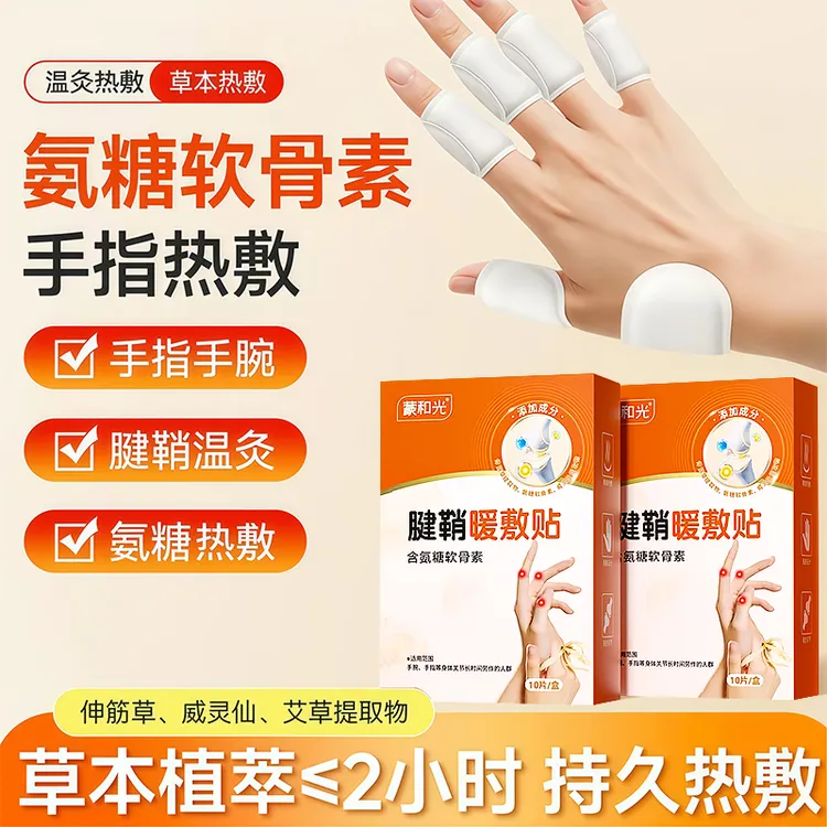 腱鞘热敷贴手指关节贴舒缓手部手腕不适游戏鼠标手暖手指贴护手贴