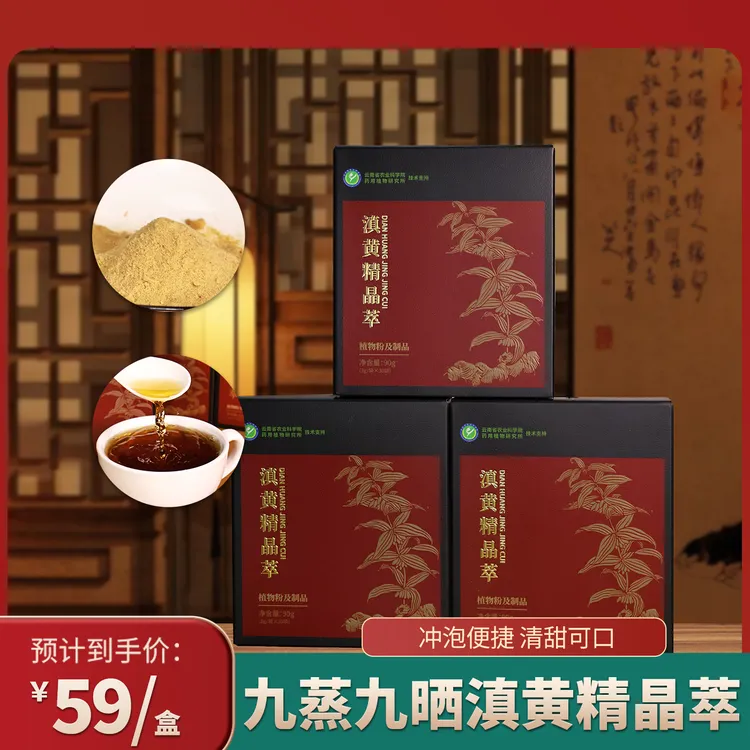 本纳克云南黄精九蒸九晒食品黄精晶萃古法手作产地直发即食送礼
