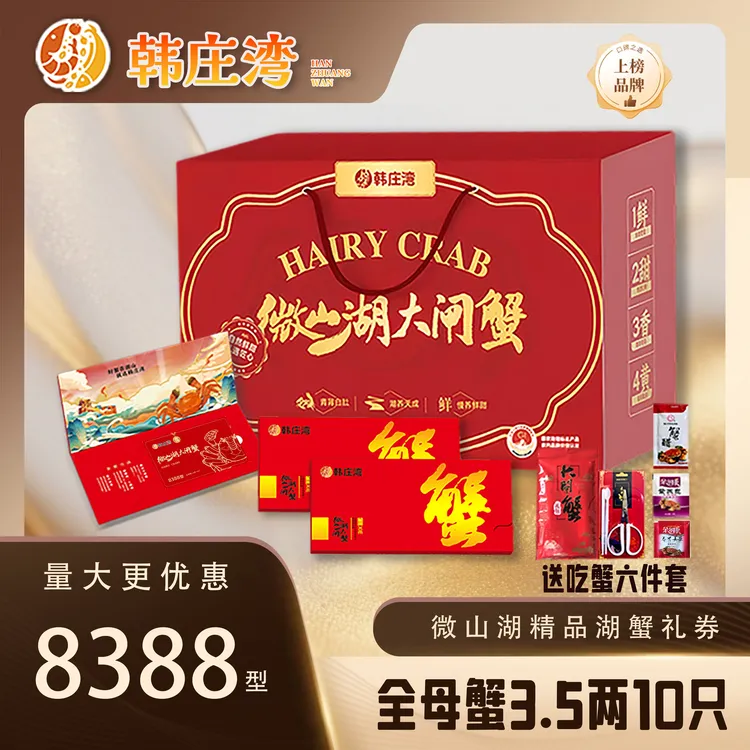 【8388卡券】微山湖韩庄湾精品湖水大闸蟹全母蟹3.5两10只膏满肉肥