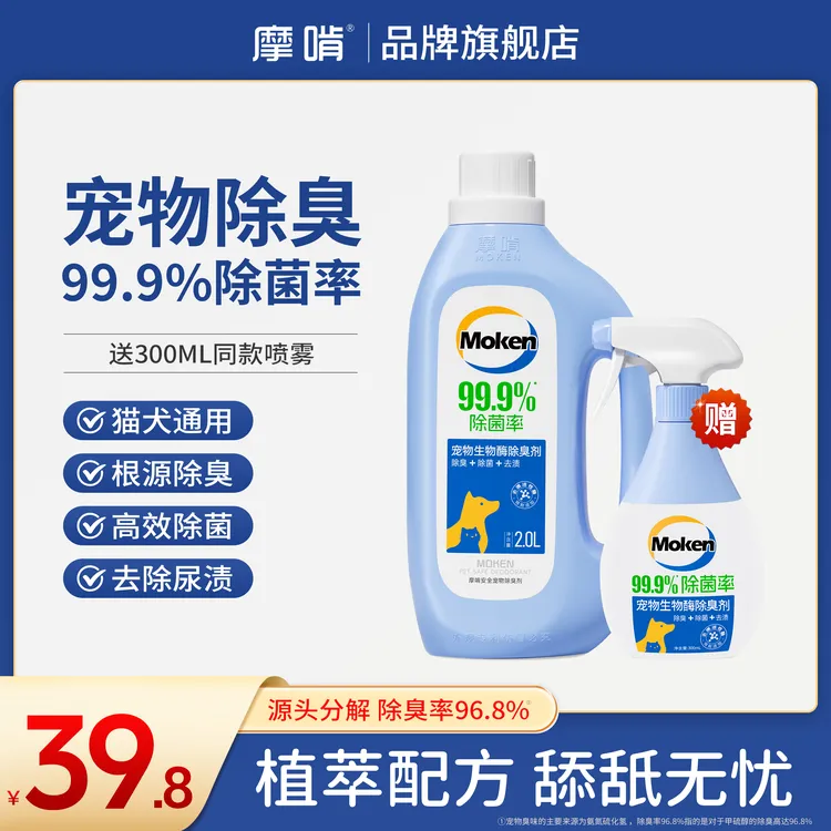 摩啃【4斤除臭剂】宠物生物酶喷雾除菌率99.9%去尿味分解空气净化