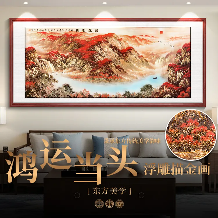 浮雕描金 鸿运当头2 新中式山水画客厅装饰画沙发背景墙挂画