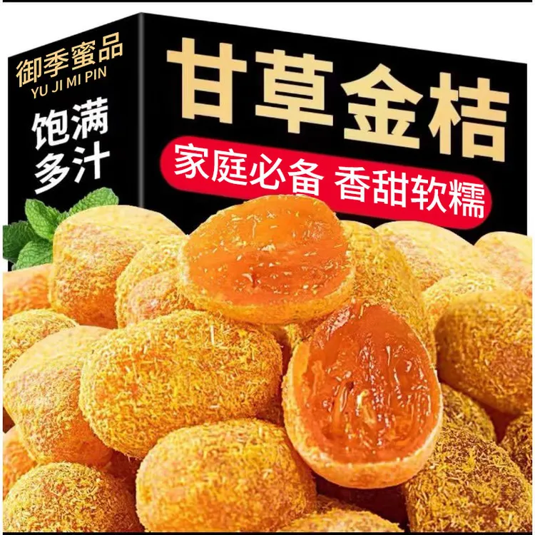 【助农补贴】甘草金桔正宗九制金桔干清凉蜜饯果脯休闲零食