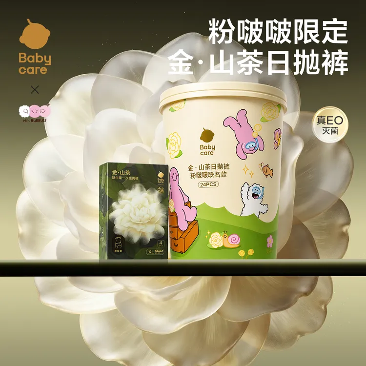 【BC孕产】【粉啵啵限定款】babycare金山茶一次性内裤差旅孕产日抛裤