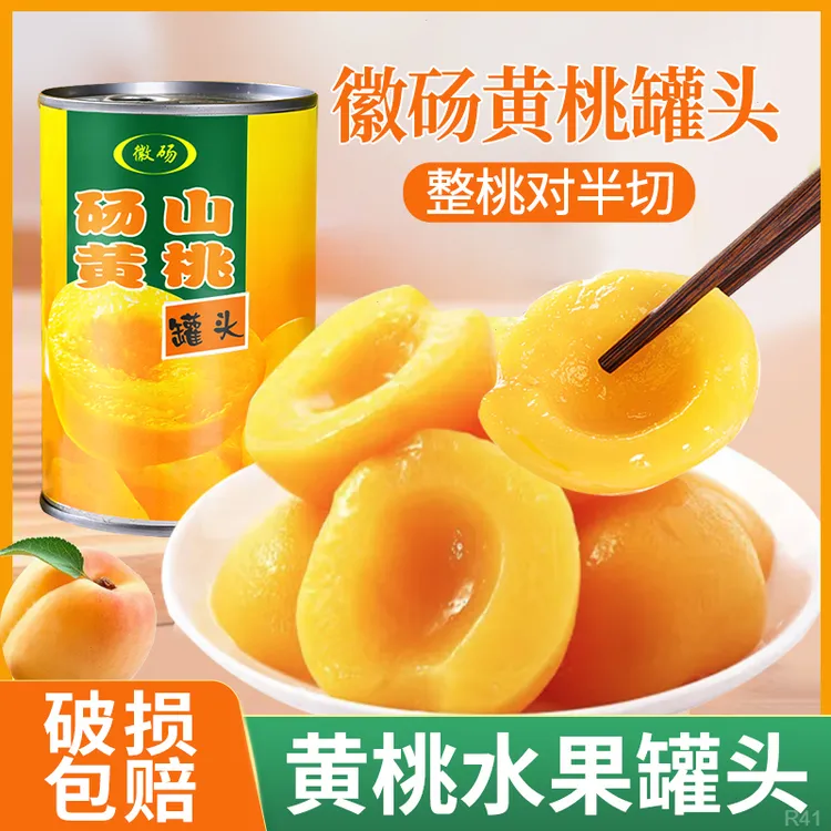 优选新鲜大黄桃糖水罐头美味可口营养丰富黄桃罐头砀山特产