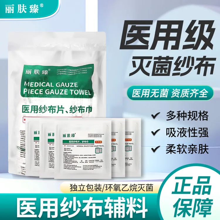医用纱布片纱布巾无菌小纱布块伤口包扎护理过滤丽肤臻家用护理