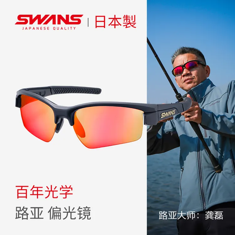 SWANS狮王视日本专业钓鱼眼镜防晒路亚偏光镜户外运动太阳镜墨镜