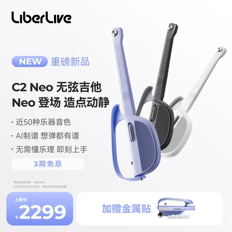 【新品】LiberLive C2 Neo无弦吉他智能电子自动挡AI制谱便携易上手商品图