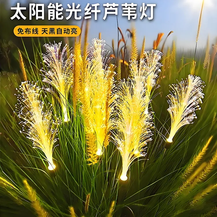 网红小院太阳能草坪灯光纤芦苇灯户外防雨布置造景地插装饰氛围灯