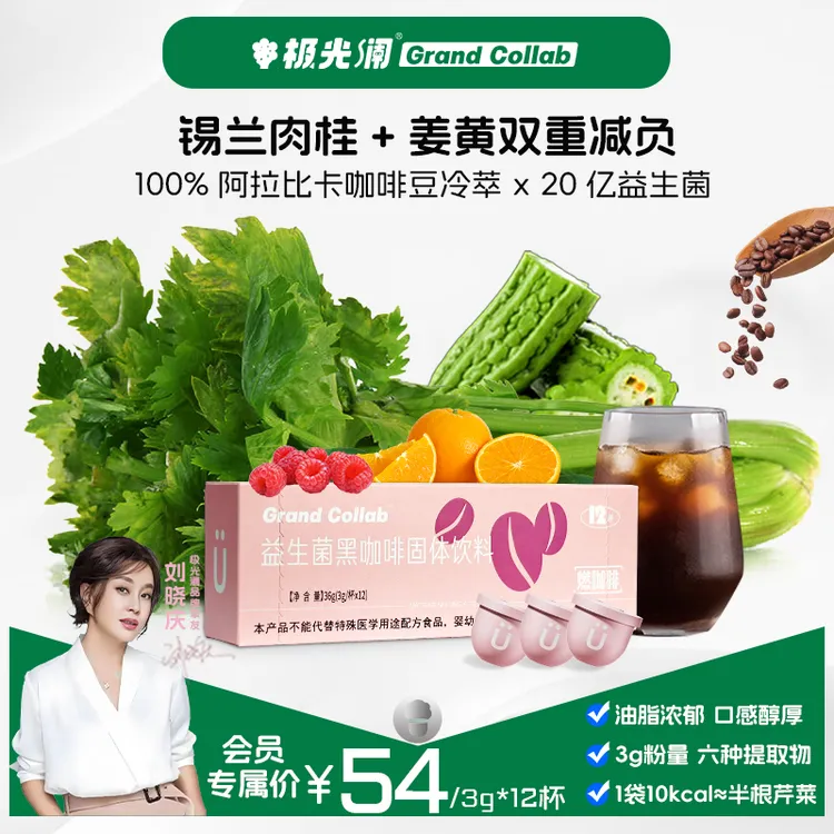 极光澜G-collab三燃咖啡阿拉比卡冷萃冻咖啡因美式速溶黑咖啡