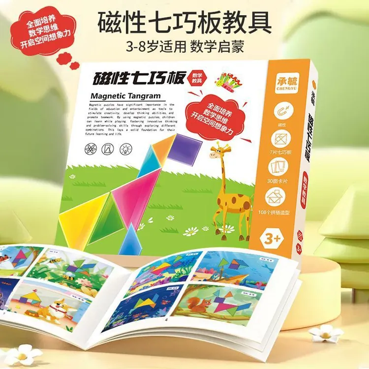 儿童磁力七巧板智力拼图小学生教具带磁性幼儿园益智拼图玩具套装