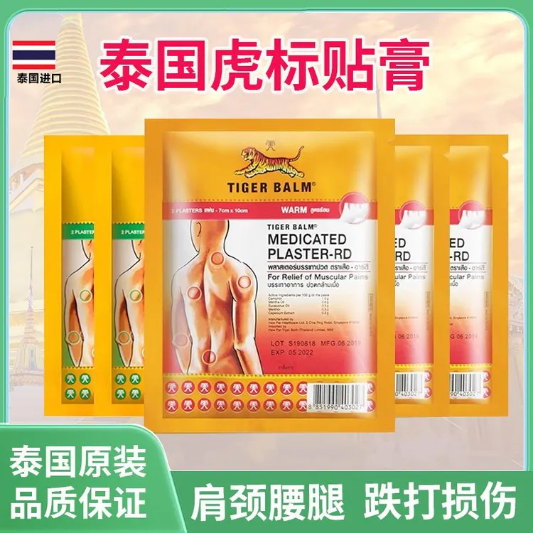 泰国进口原装正品虎标镇痛贴缓解肩颈腰腿膝盖祛湿清凉温热老虎贴