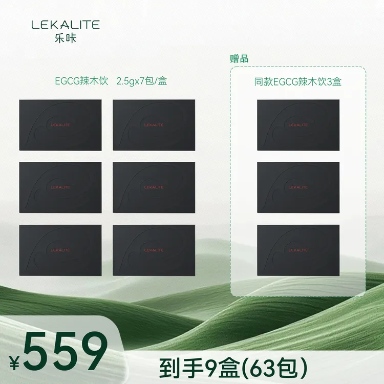 【EGCG辣木叶饮】LEKALITE乐咔咖啡搭子