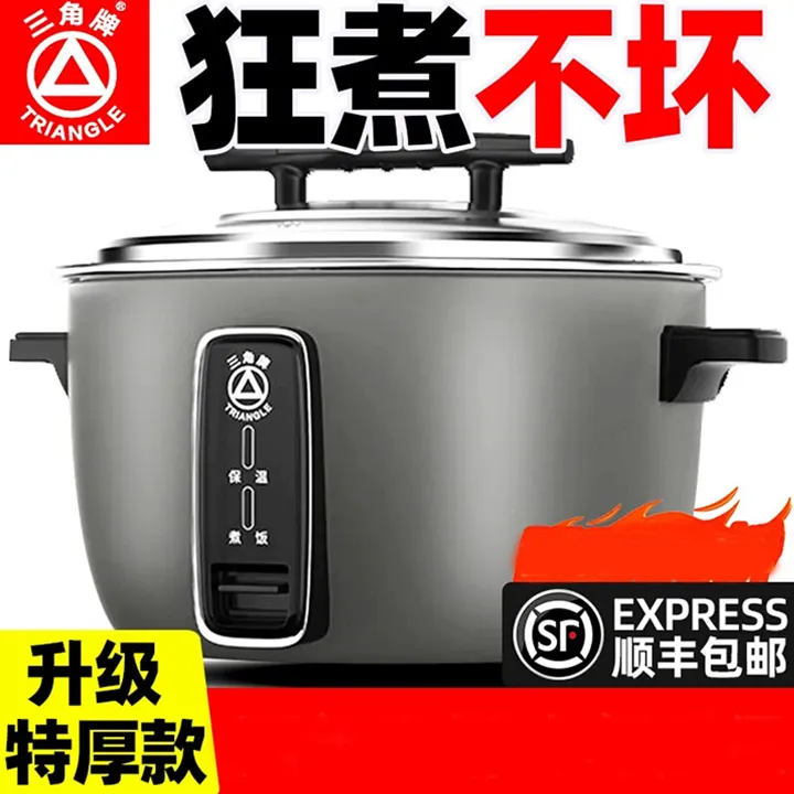 三角牌电饭锅商用大容量食堂8L10-15人20-30酒店老式正品大电饭煲