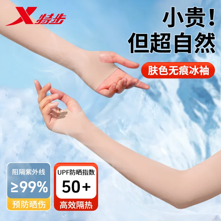 特步隐形肤色冰袖女士夏季户外防晒防紫外线超自然冰丝无痕臂袖男商品图