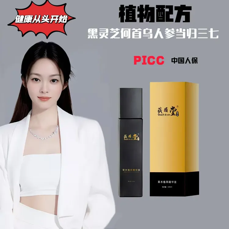 【养发专用】藏颐堂黑灵芝何首乌草本植萃精华乳液【植物配方】养发乳