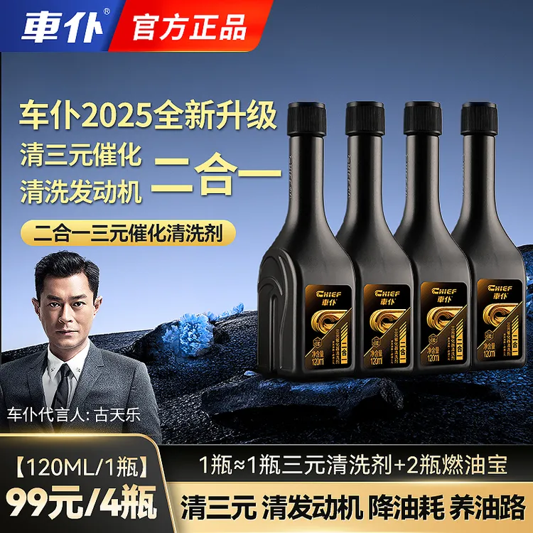 车仆2025新升级二合一三元催化清洗剂清三元清发动机积碳养油路