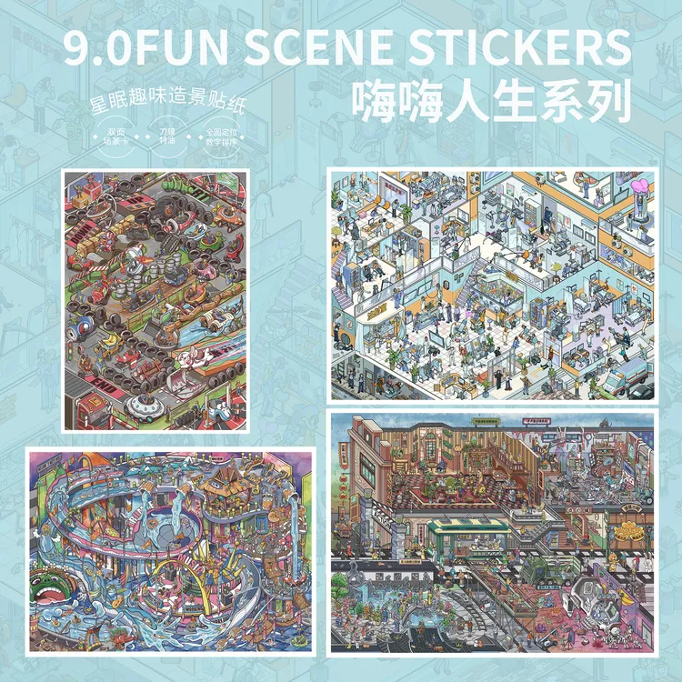 星眠9.0嗨嗨人生2.5d造景贴纸 可爱微缩场景diy解压贴纸咕卡商品图