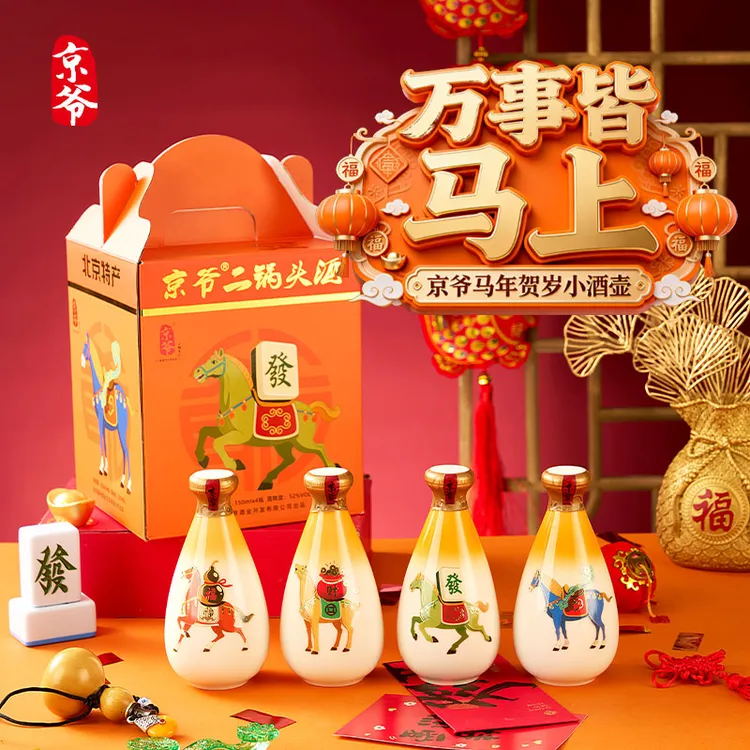 京爷二锅头特产小瓶白酒龙马精神小酒壶礼盒52度150ml*4瓶