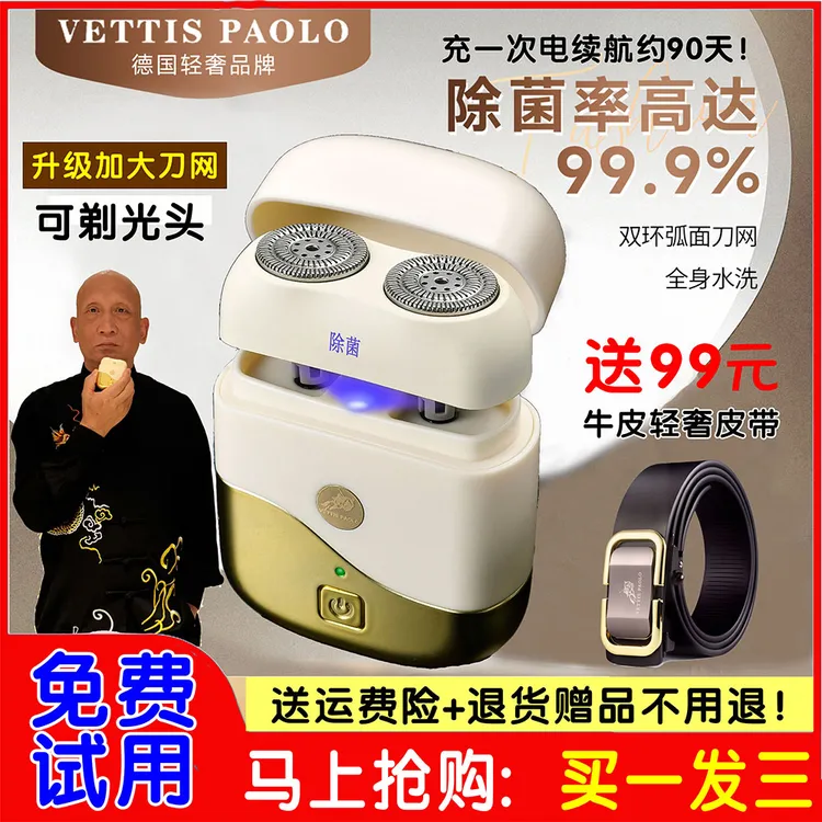 【德国品牌】除菌维蒂士保罗2025新款全身水洗男士电动剃须刀送礼盒