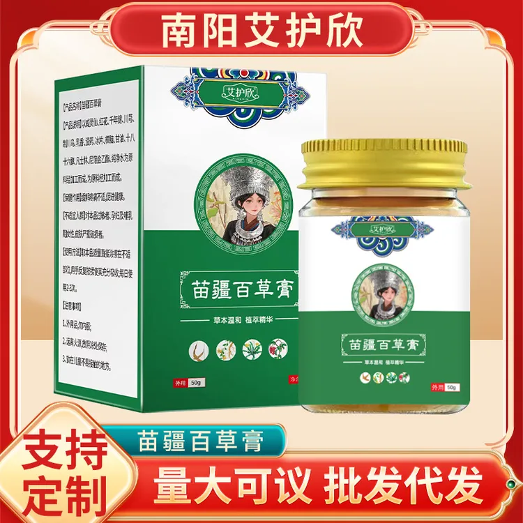 香港苗疆百草膏透骨膏颈肩腰腿艾灸膏身体护理涂抹膏止痒手足膏