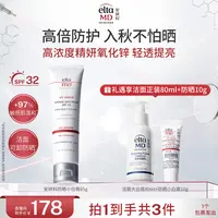 【达人专属】eltamd防晒霜安妍科防晒通勤清透提亮肤色超值装85g YH