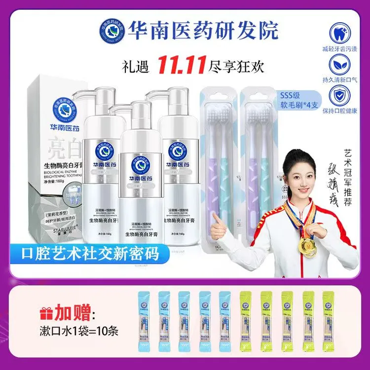 专注口腔管理.华南医药研发院溶菌酶牙膏160g亮白护龈JV2清新祛黄