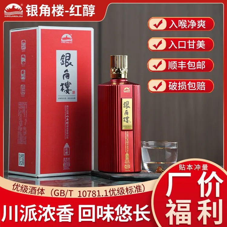 小角楼银角楼红醇老字号浓香型白酒正品纯粮口粮酒送礼52度500ml