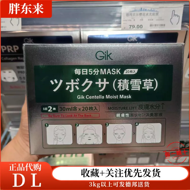 【假一赔十】许昌超市免洗保湿面膜胶原维护保湿面膜代购线上代国内