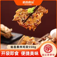 裕昌熏拌鸡架550g*2袋卤味鲜香开袋即食东北特色下酒菜