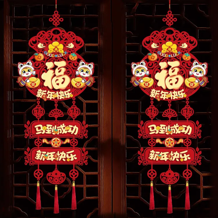 2026马年春节挂件家用过新年福字门贴元旦布置装饰用品立体装饰qt